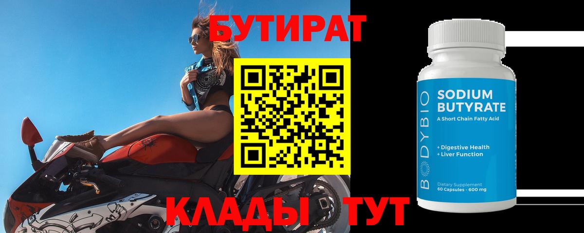 Южно-Сахалинск  Бутират  Вход с VPN  Бутират жидкий экстази 