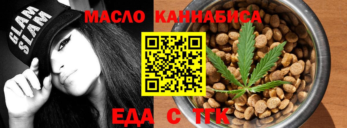 Еда ТГК марихуана  Вход с VPN  Южно-Сахалинск 