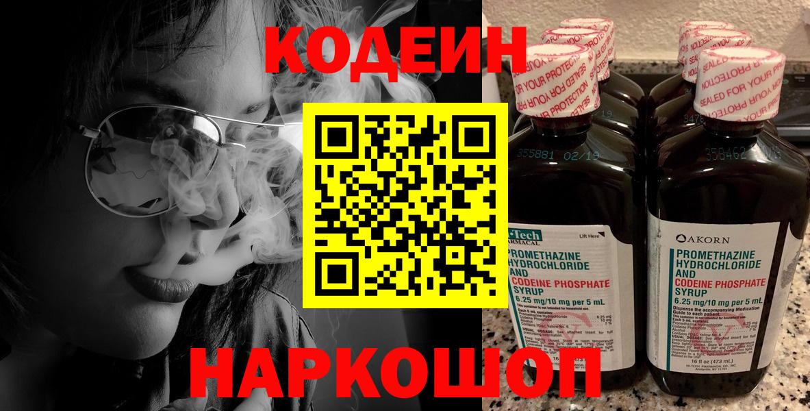 Кодеиновый сироп Lean Purple Drank  Вход с VPN  Codein напиток Lean (лин)  Южно-Сахалинск 