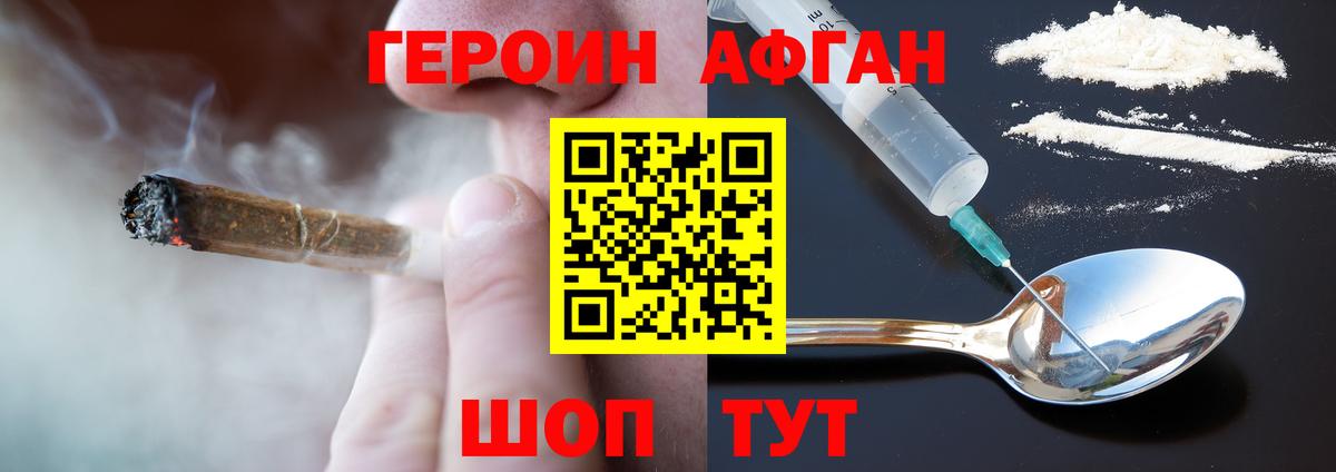 Южно-Сахалинск  ГЕРОИН  Вход с VPN  Героин VHQ 