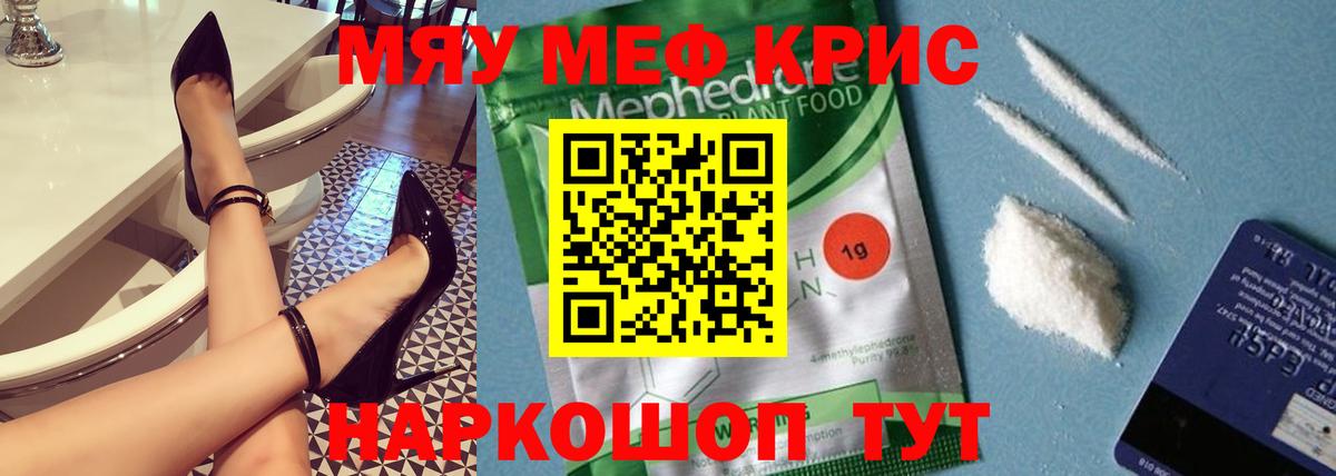 Мефедрон 4 MMC  Мефедрон кристаллы  МЯУ-МЯУ  Южно-Сахалинск  Вход с VPN 