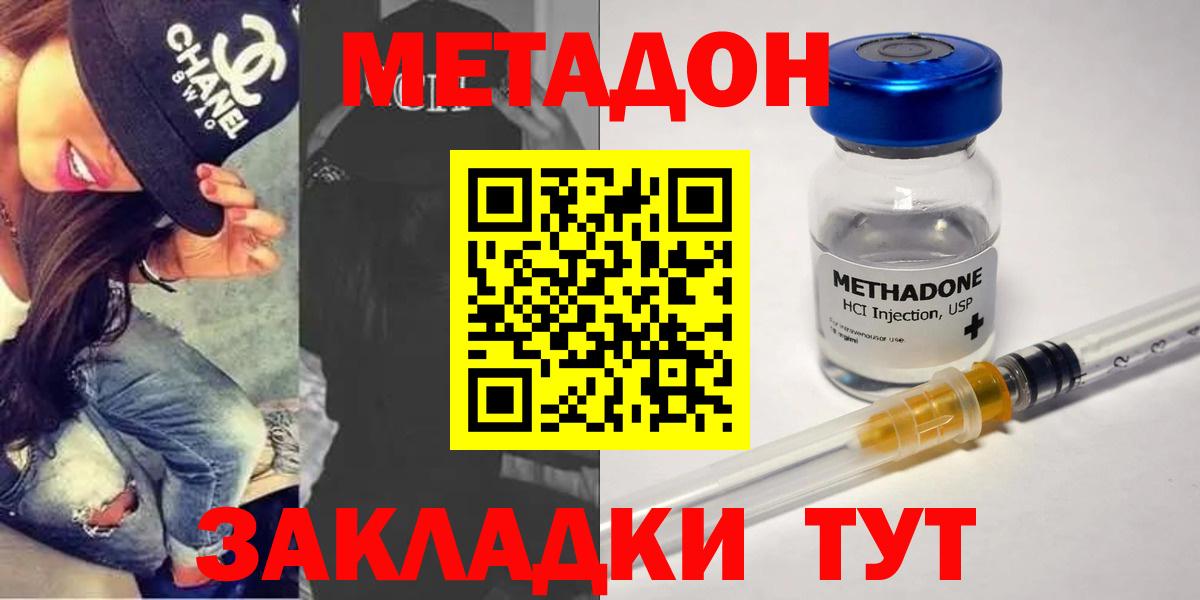 Метадон кристалл Южно-Сахалинск